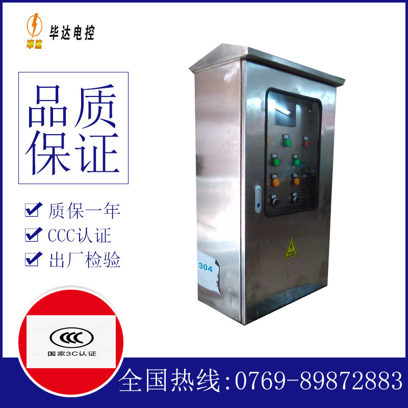 东昌府不锈钢配电箱