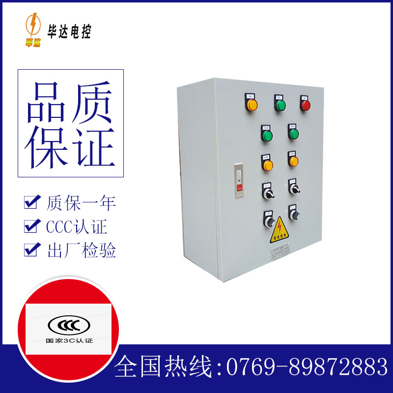 东昌府一用一备控制箱