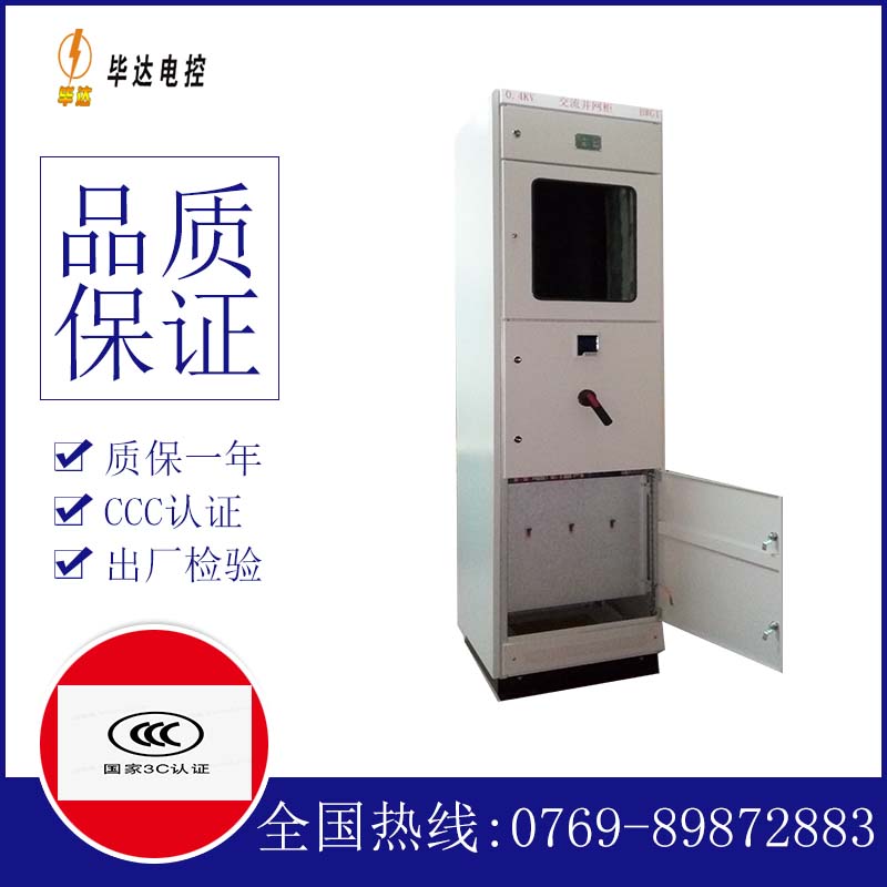 东昌府光伏并网柜